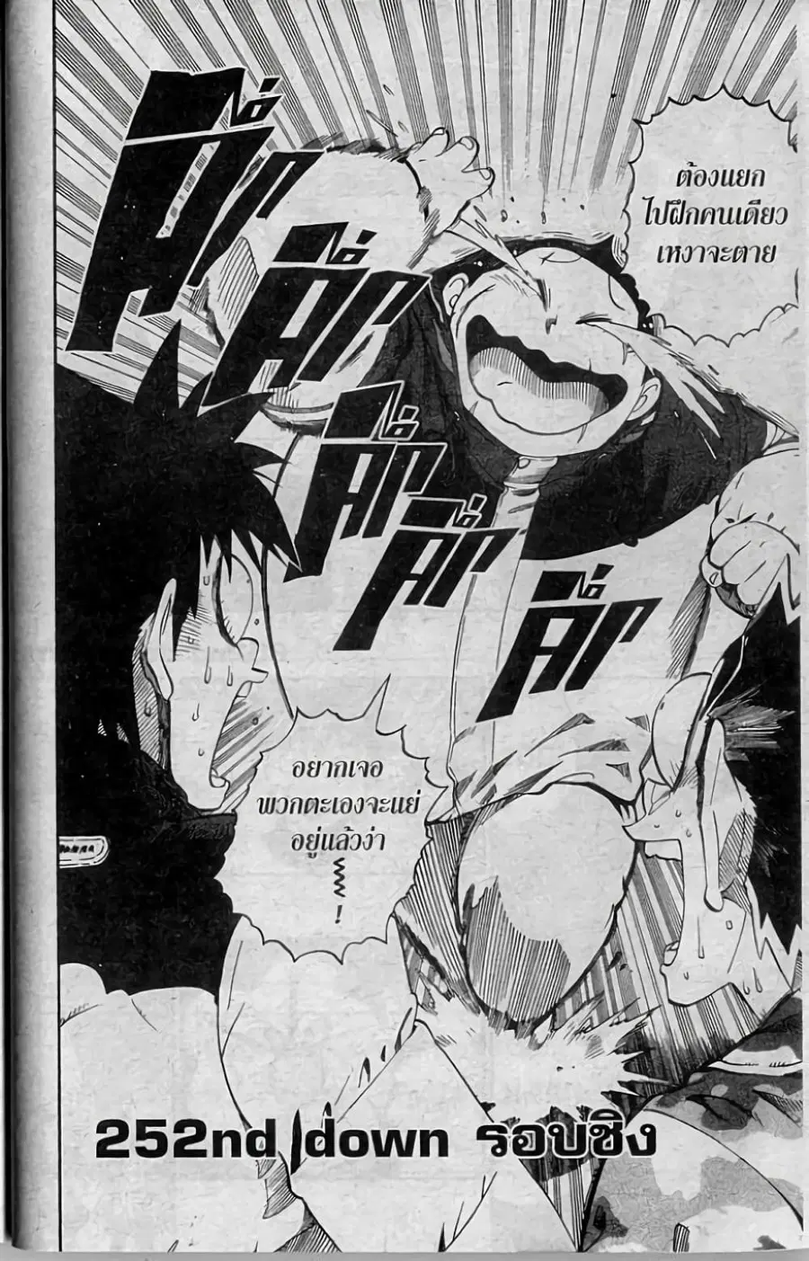 Eyeshield 21 ตอนที่ 252 หน้า 2