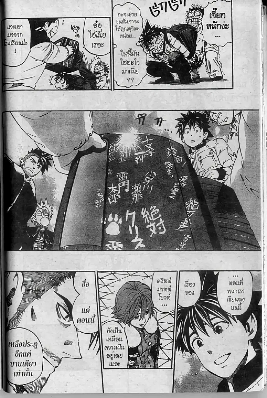 Eyeshield 21 ตอนที่ 252 หน้า 3