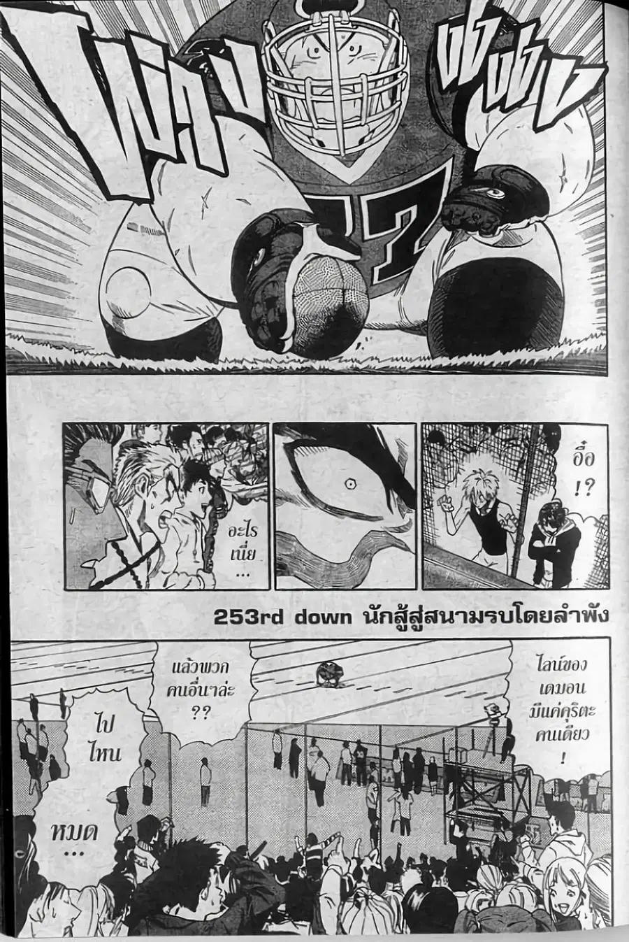 Eyeshield 21 ตอนที่ 253 หน้า 1