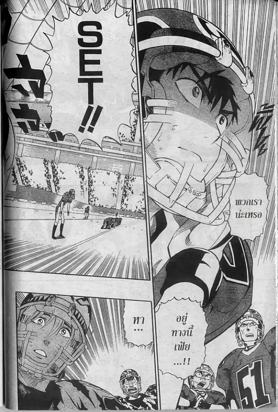 Eyeshield 21 ตอนที่ 253 หน้า 2