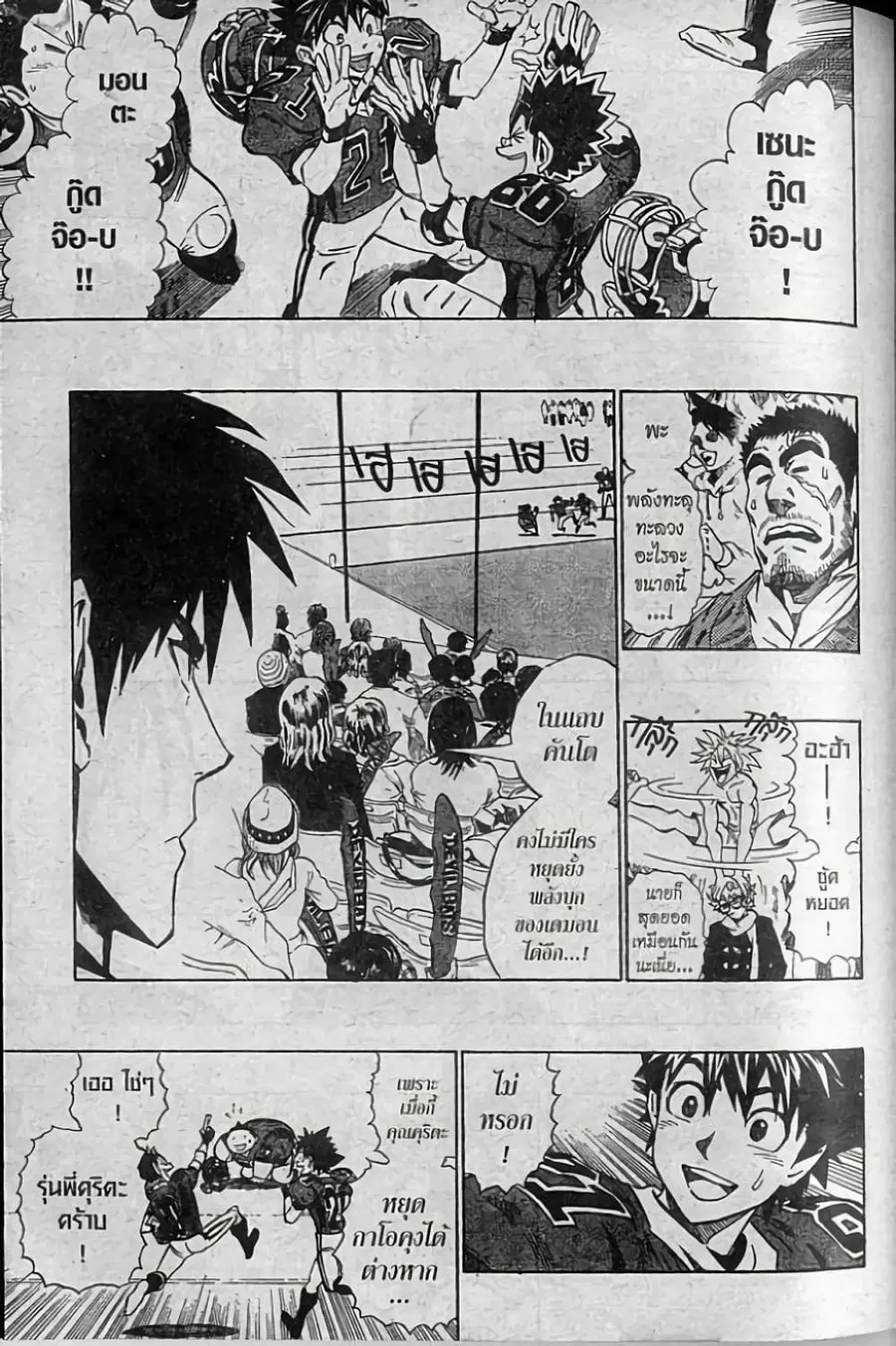 Eyeshield 21 ตอนที่ 254 หน้า 3