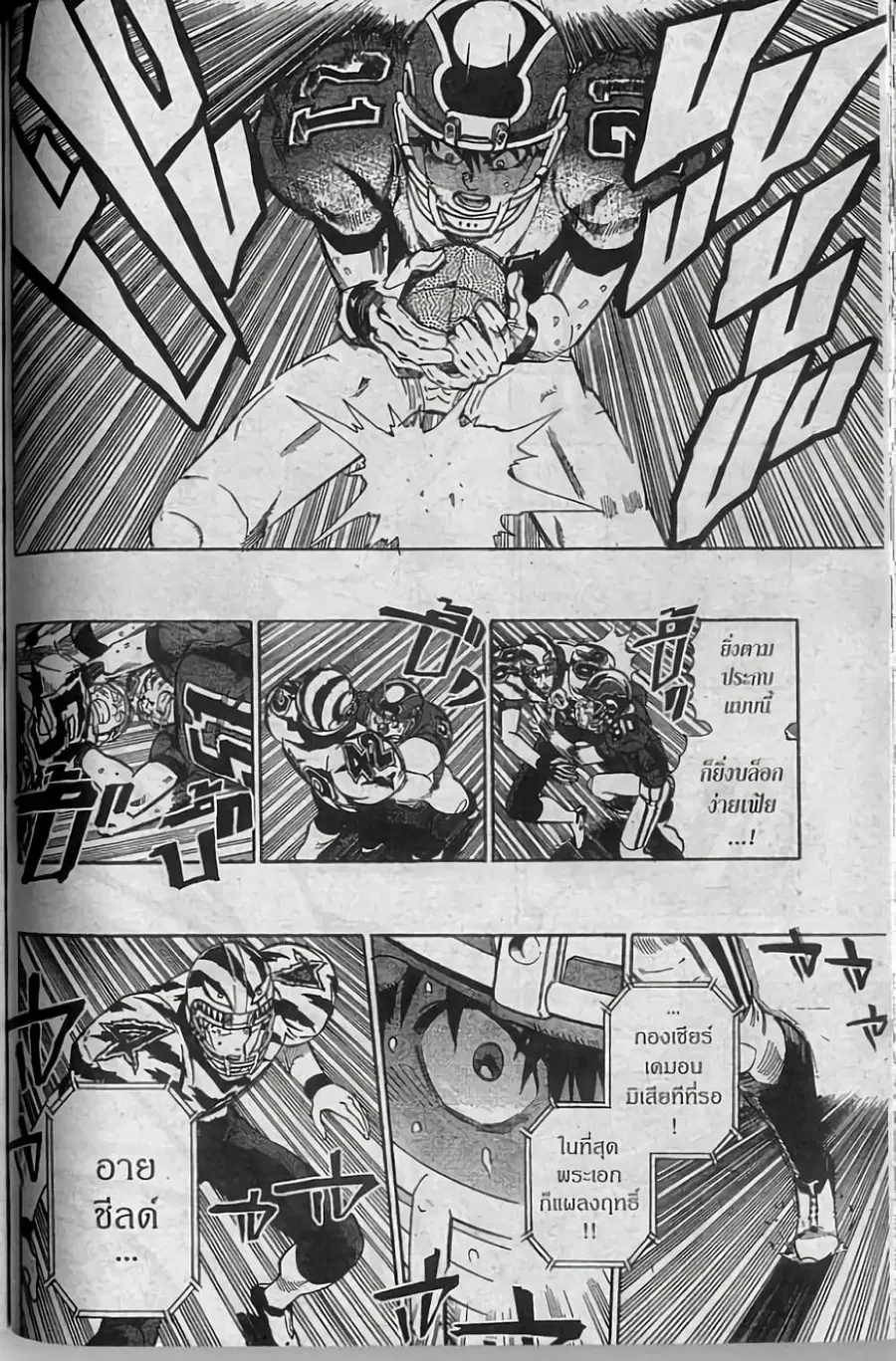 Eyeshield 21 ตอนที่ 255 หน้า 1