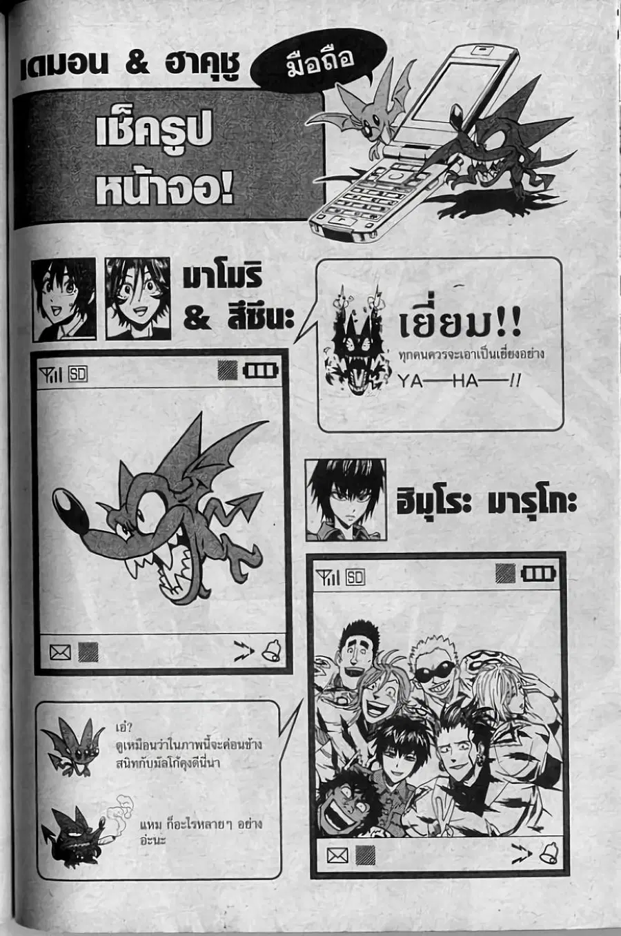 Eyeshield 21 ตอนที่ 255 หน้า 3