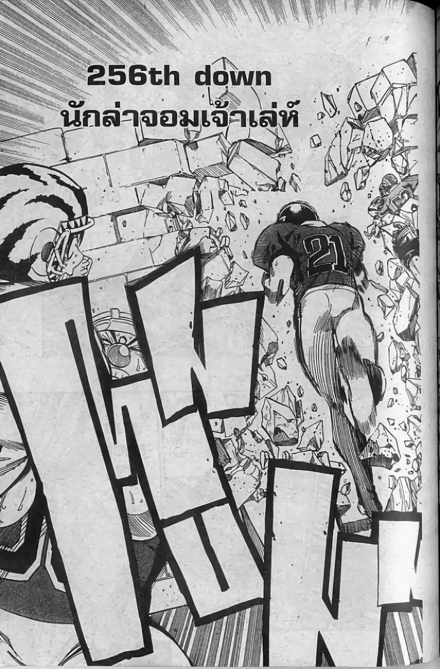 Eyeshield 21 ตอนที่ 256 หน้า 2