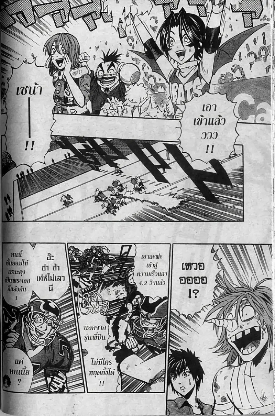 Eyeshield 21 ตอนที่ 256 หน้า 3