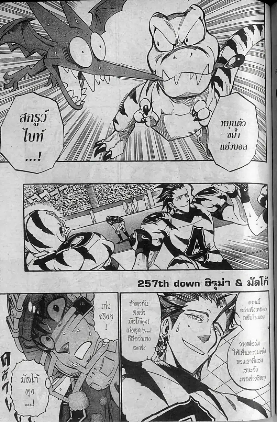 Eyeshield 21 ตอนที่ 257 หน้า 1