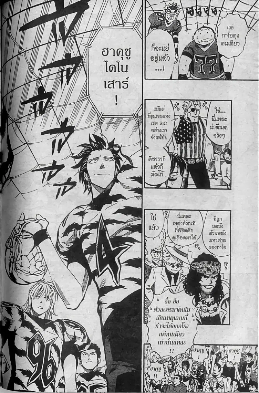 Eyeshield 21 ตอนที่ 257 หน้า 2