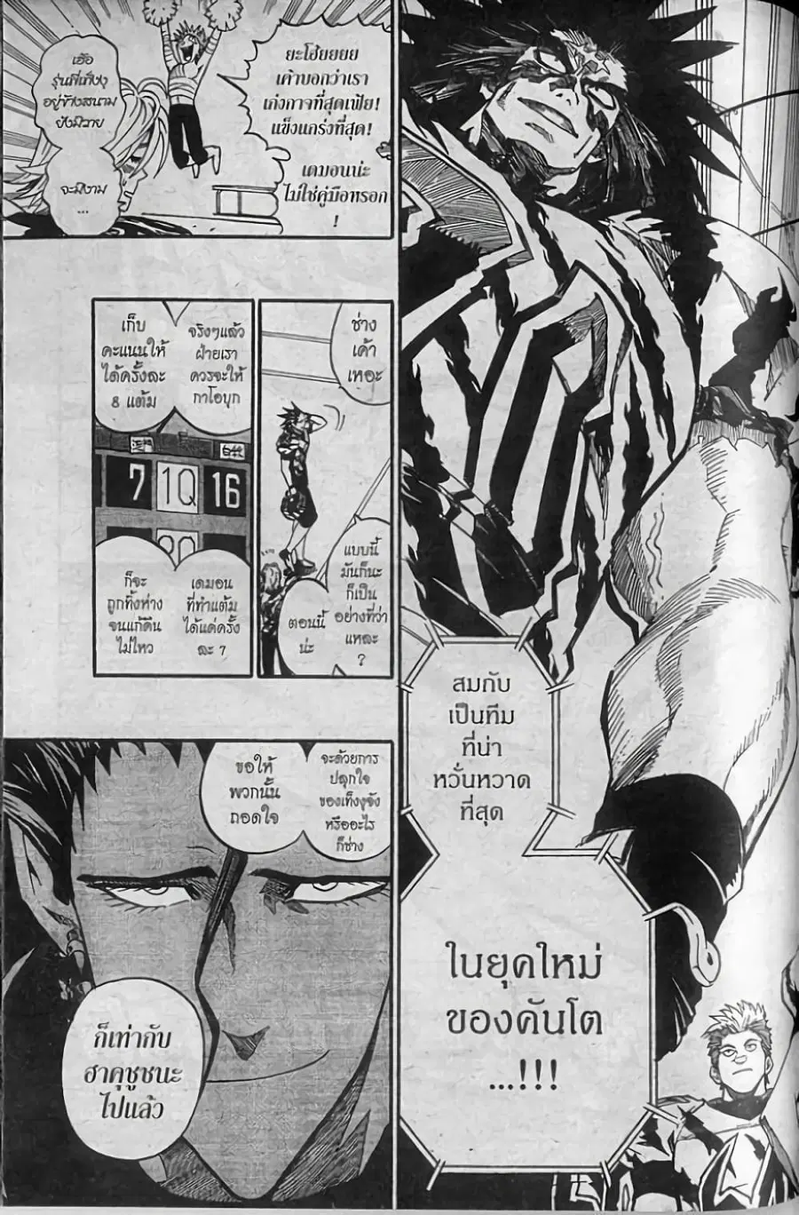 Eyeshield 21 ตอนที่ 257 หน้า 3