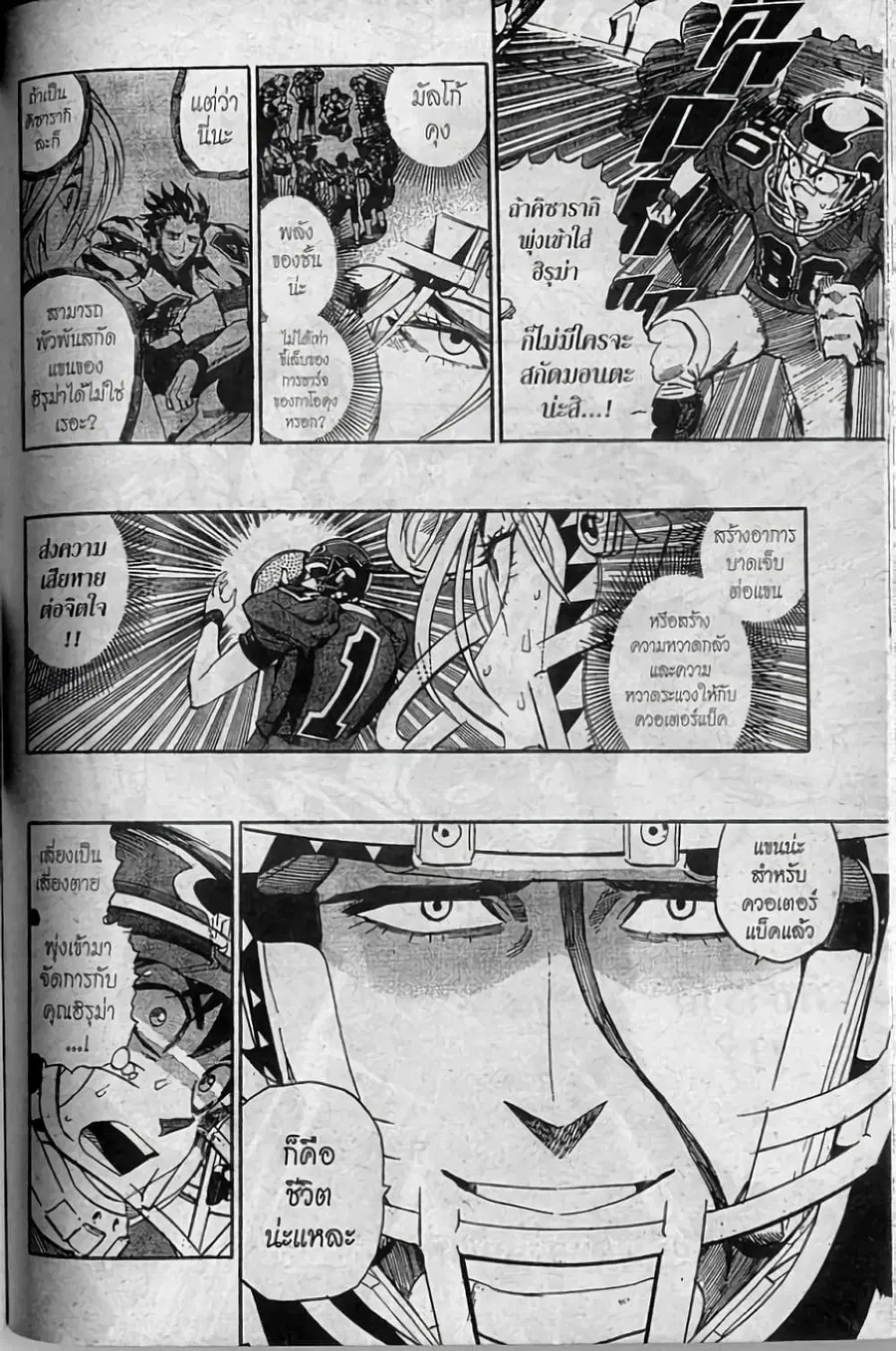 Eyeshield 21 ตอนที่ 258 หน้า 1
