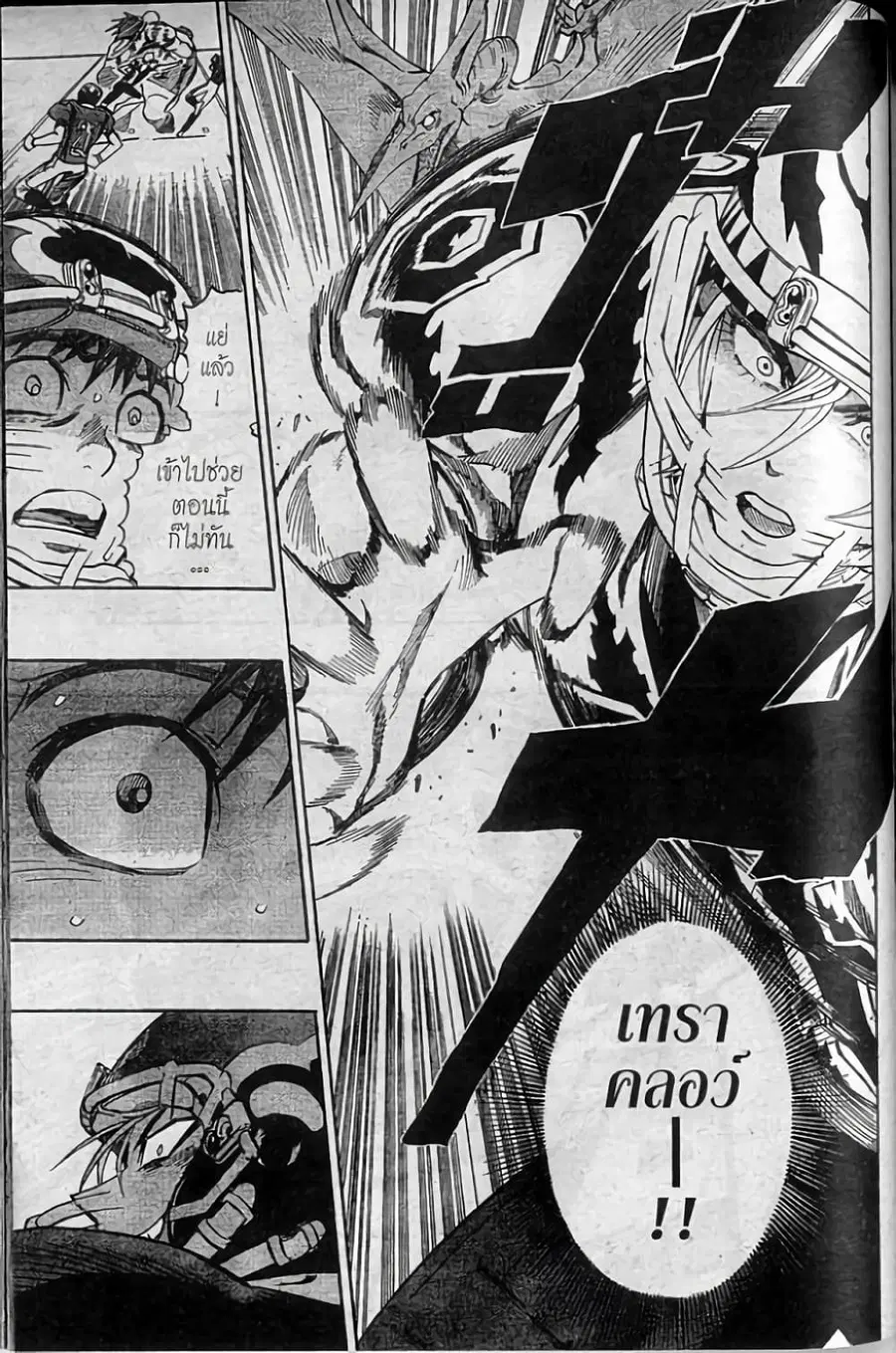 Eyeshield 21 ตอนที่ 258 หน้า 2