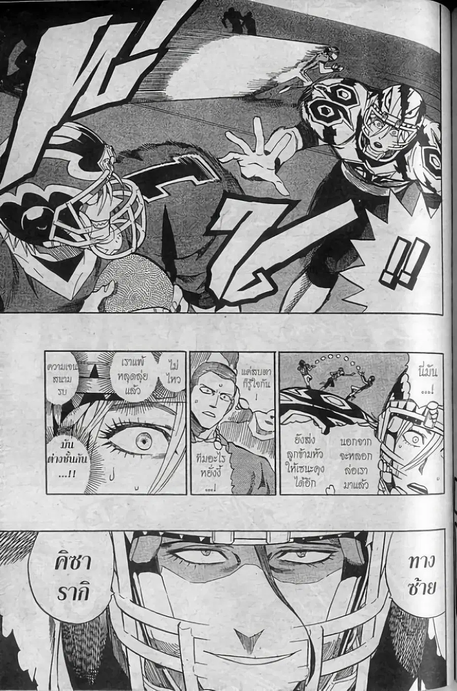 Eyeshield 21 ตอนที่ 258 หน้า 3