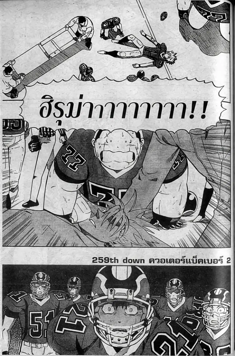 Eyeshield 21 ตอนที่ 259 หน้า 1