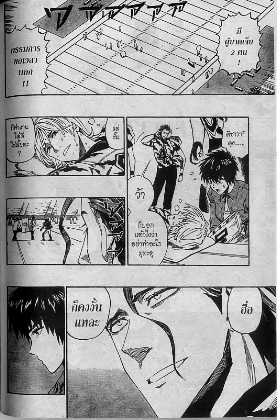 Eyeshield 21 ตอนที่ 259 หน้า 2