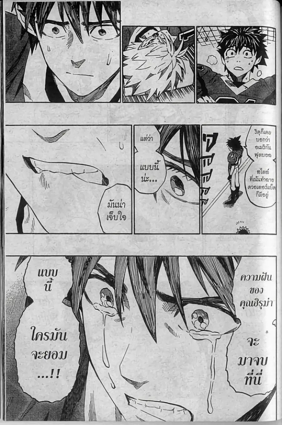 Eyeshield 21 ตอนที่ 259 หน้า 3