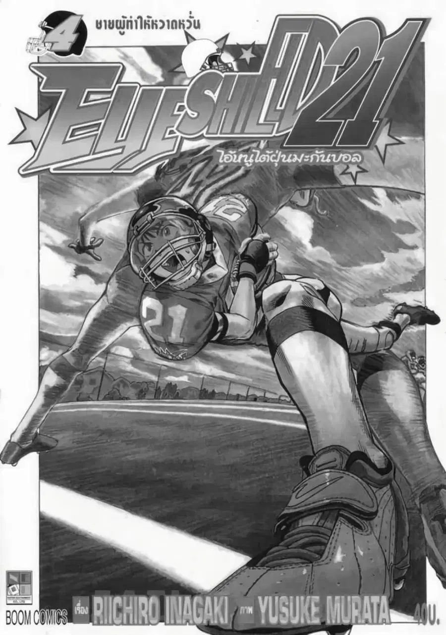 Eyeshield 21 ตอนที่ 26 หน้า 1