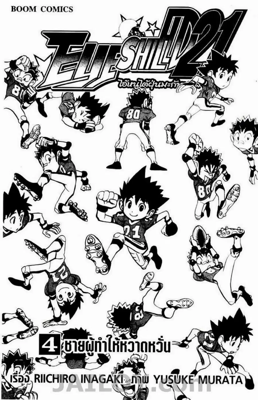 Eyeshield 21 ตอนที่ 26 หน้า 2
