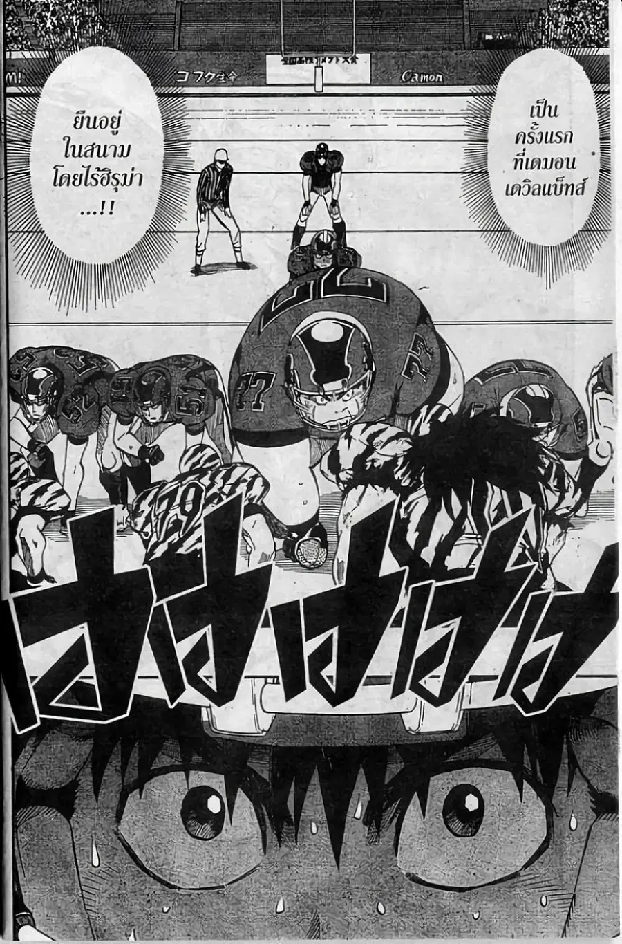 Eyeshield 21 ตอนที่ 260 หน้า 2
