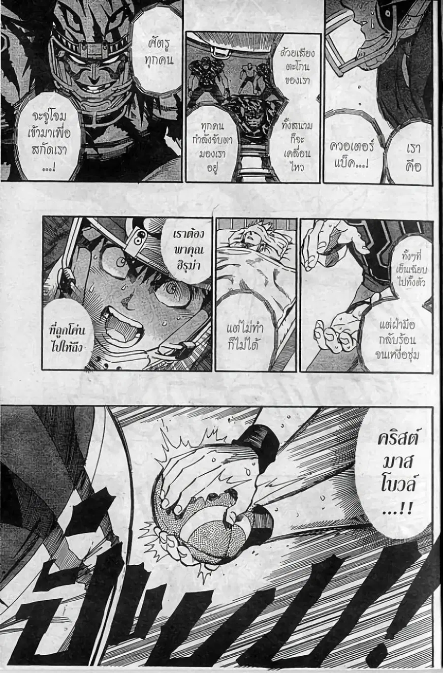 Eyeshield 21 ตอนที่ 260 หน้า 3