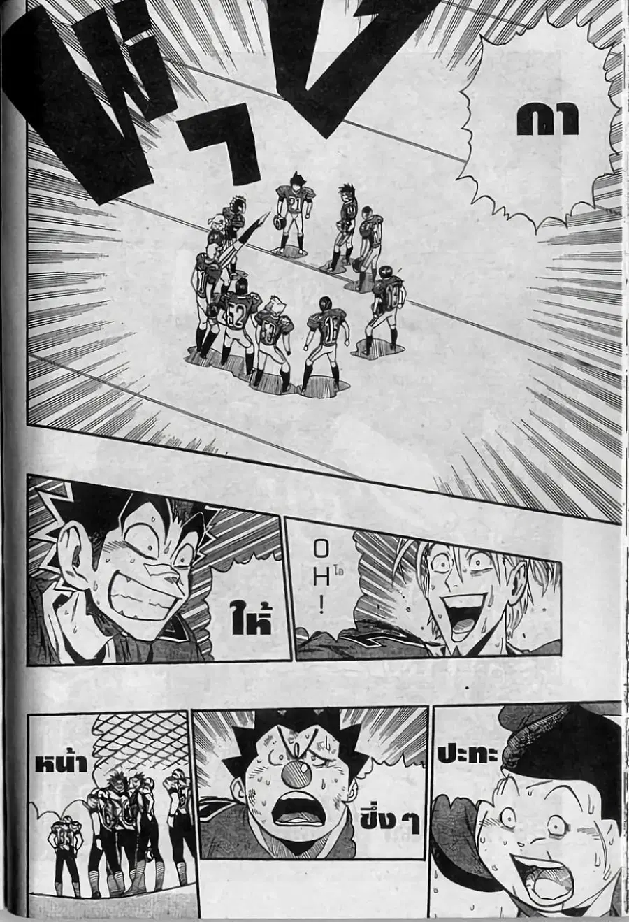 Eyeshield 21 ตอนที่ 261 หน้า 1