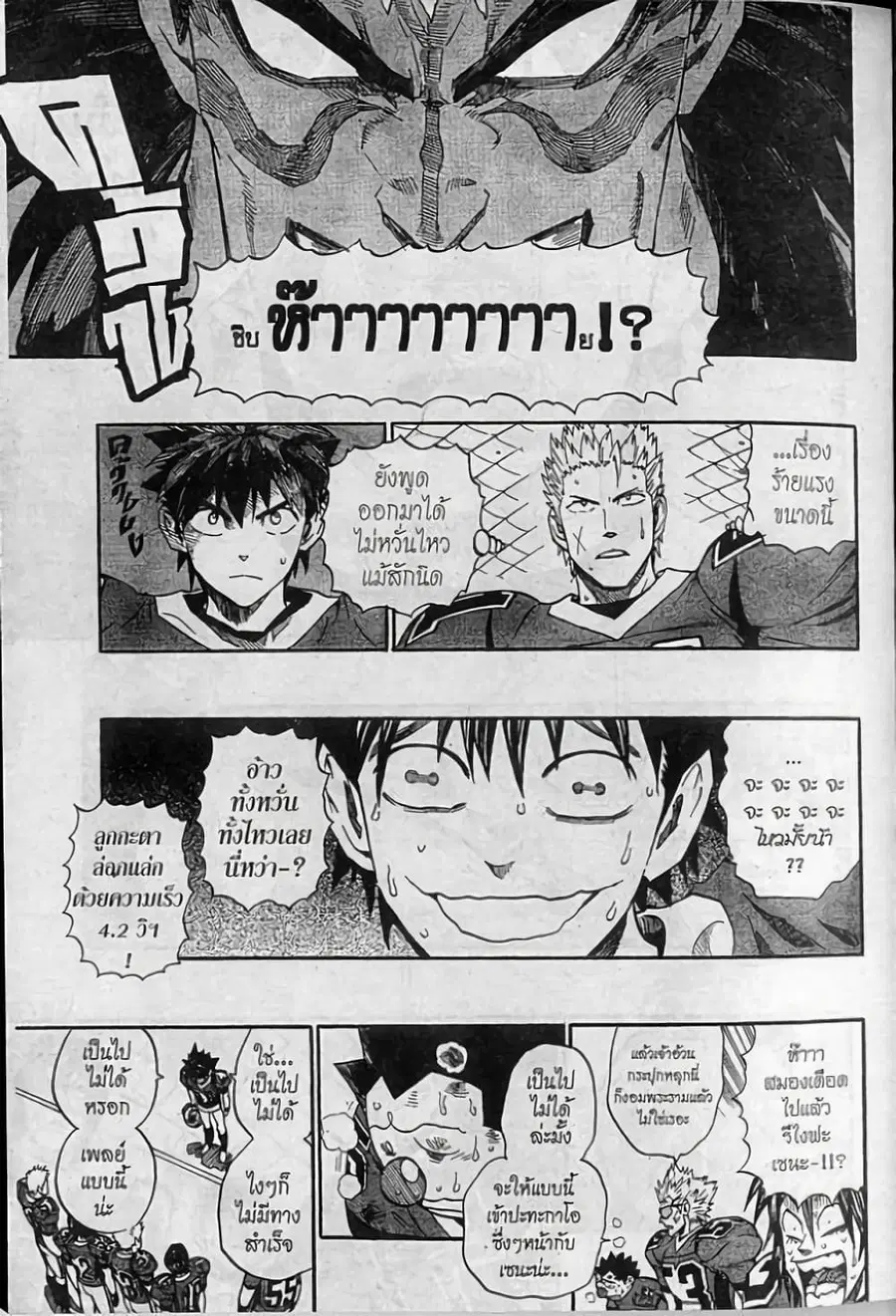 Eyeshield 21 ตอนที่ 261 หน้า 2
