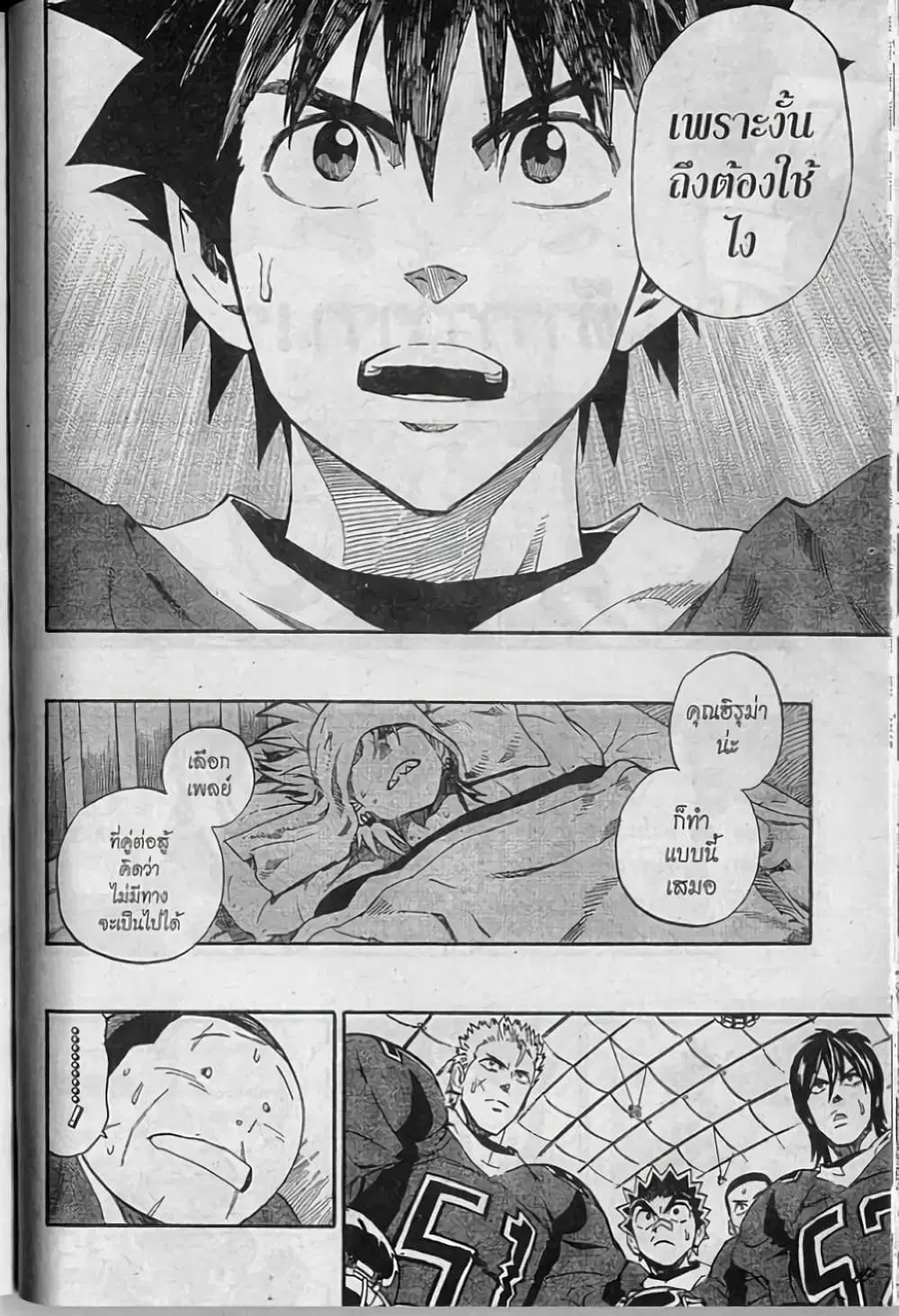 Eyeshield 21 ตอนที่ 261 หน้า 3