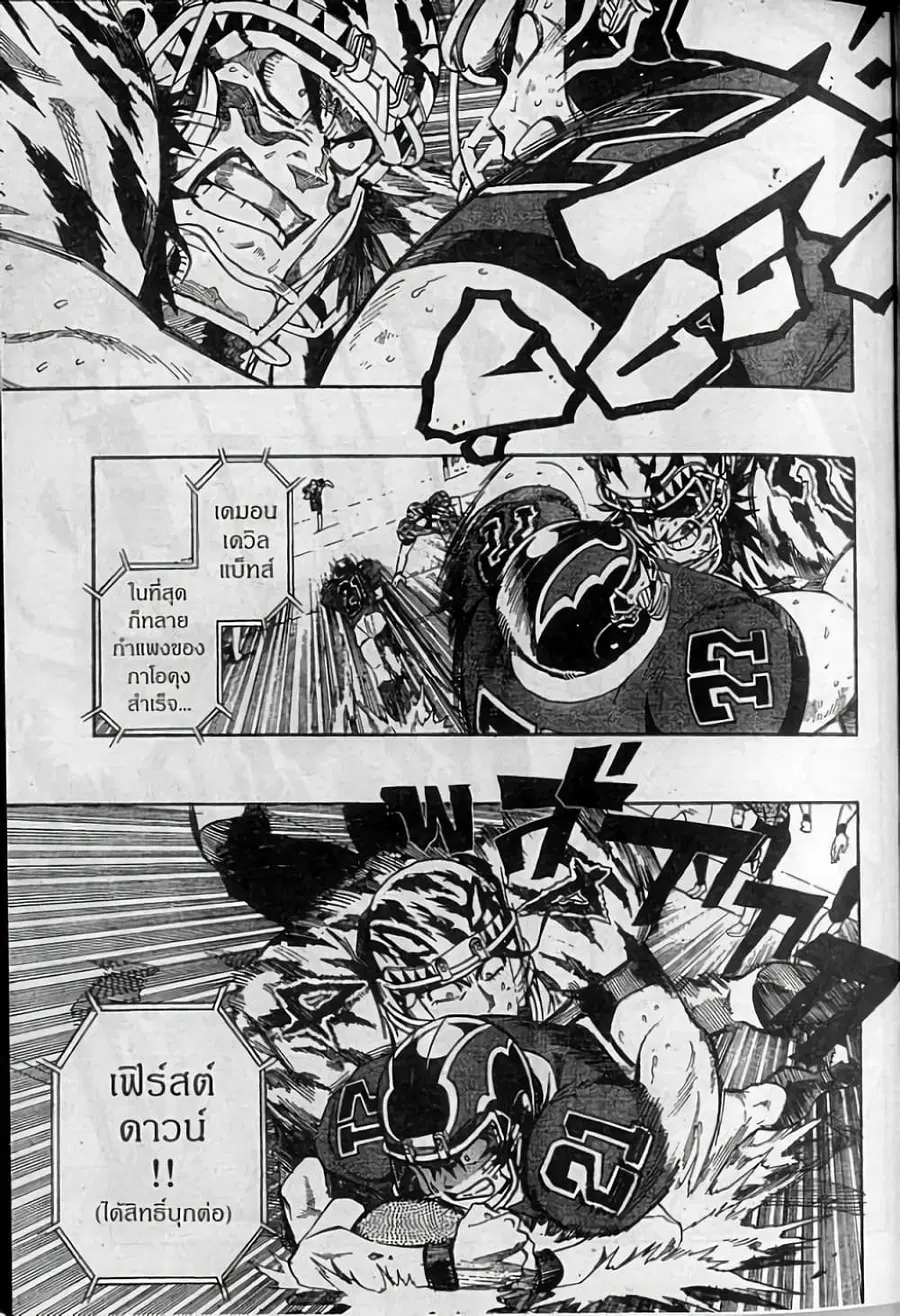 Eyeshield 21 ตอนที่ 262 หน้า 1