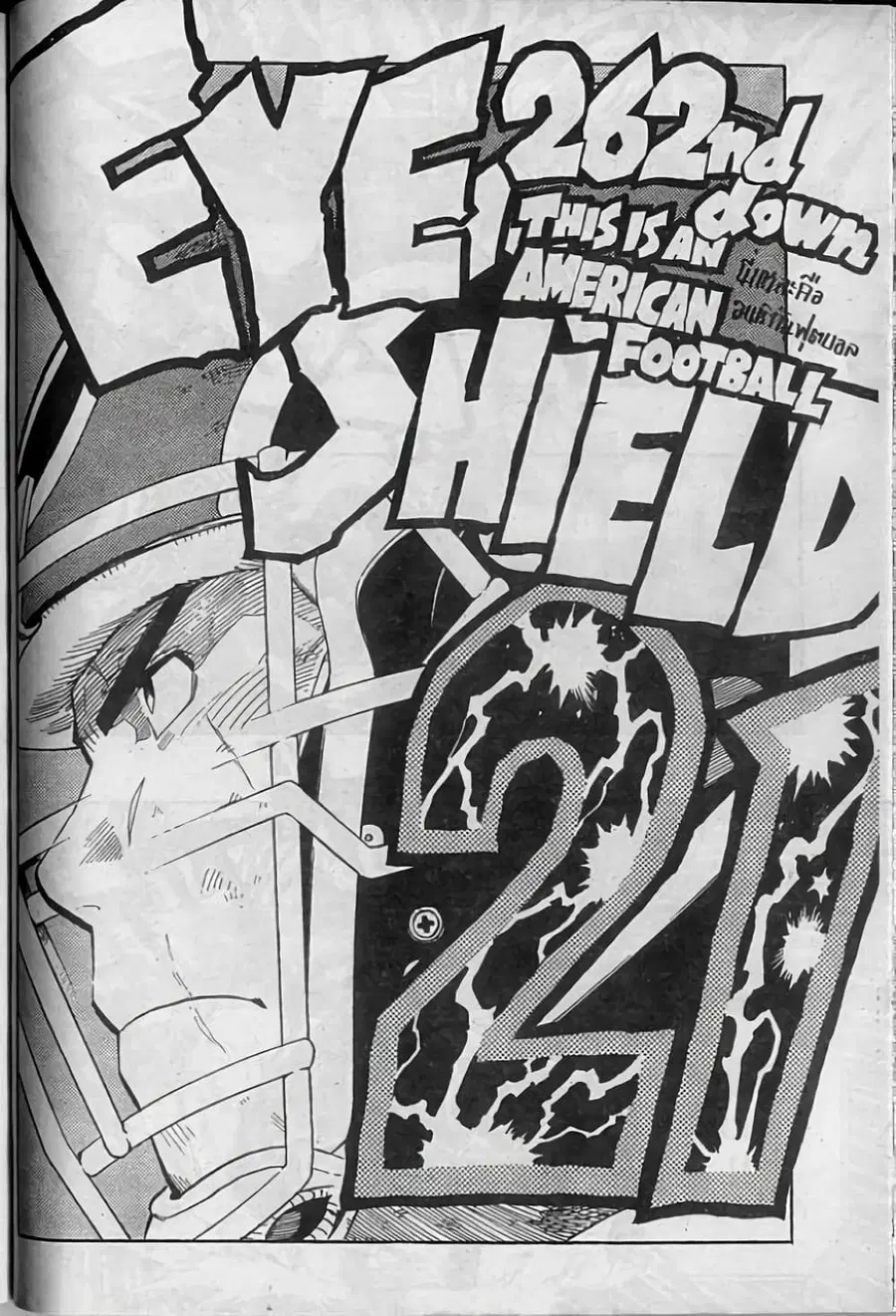 Eyeshield 21 ตอนที่ 262 หน้า 2