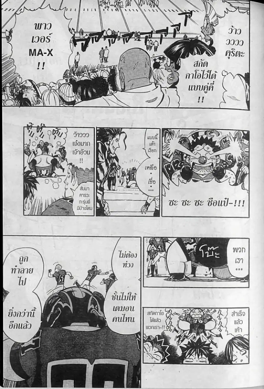 Eyeshield 21 ตอนที่ 262 หน้า 3