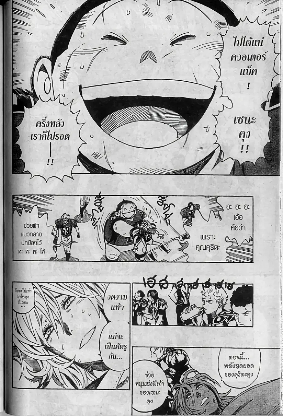 Eyeshield 21 ตอนที่ 263 หน้า 1