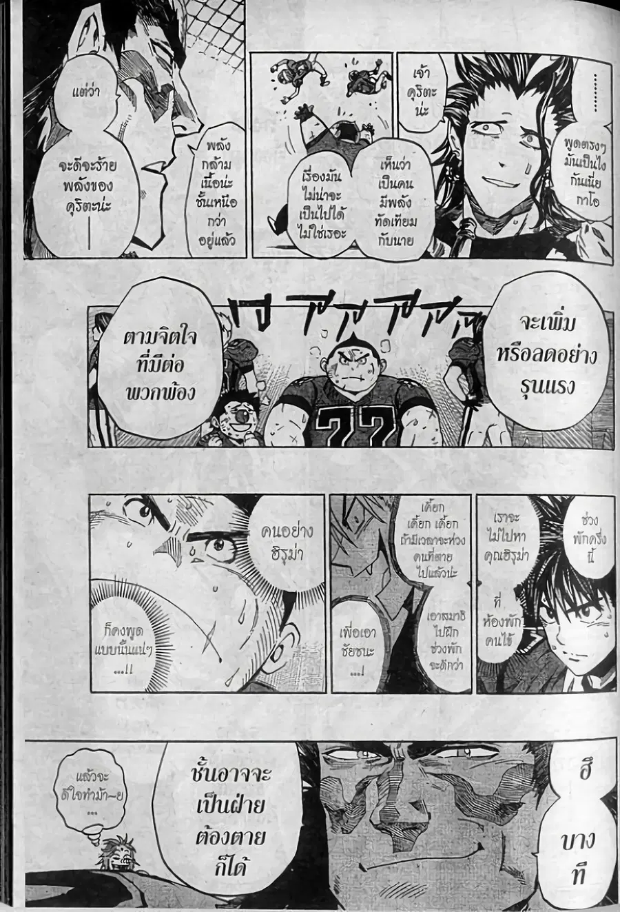 Eyeshield 21 ตอนที่ 263 หน้า 2