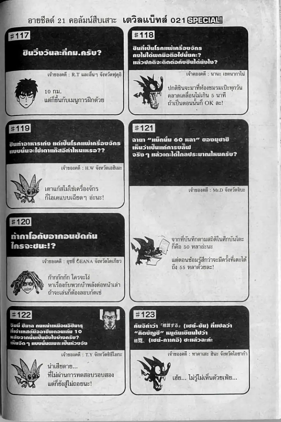 Eyeshield 21 ตอนที่ 264 หน้า 1