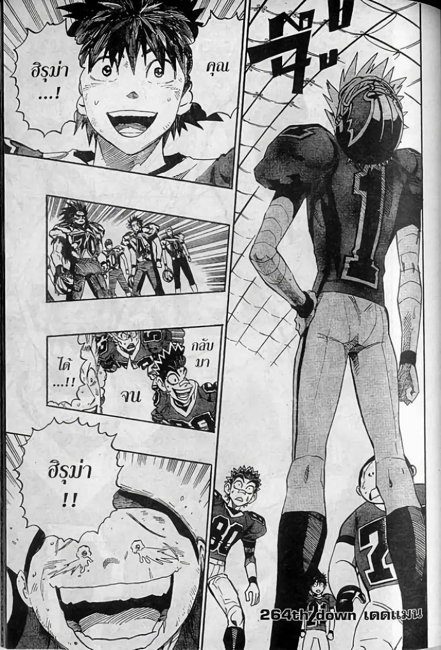 Eyeshield 21 ตอนที่ 264 หน้า 2