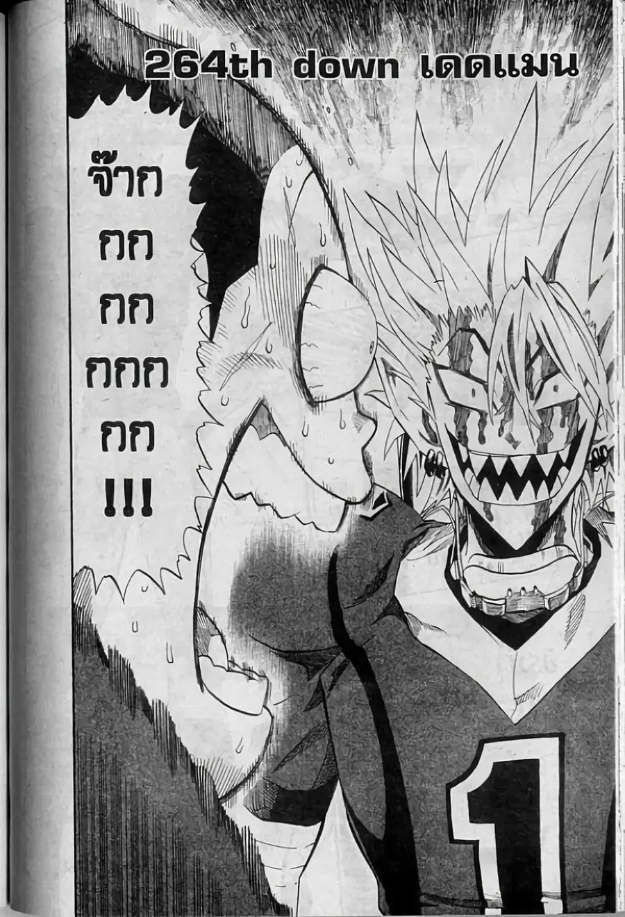 Eyeshield 21 ตอนที่ 264 หน้า 3