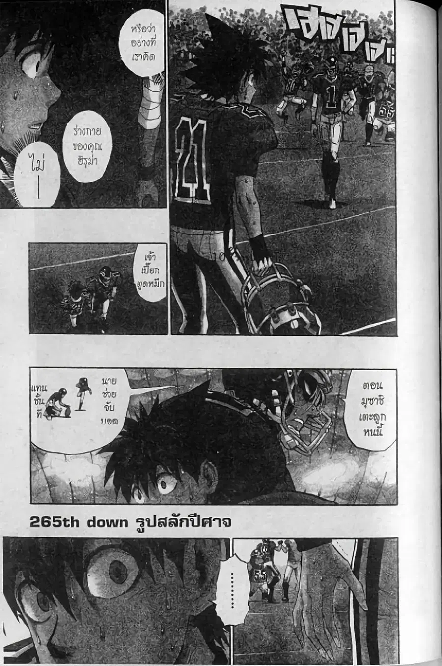 Eyeshield 21 ตอนที่ 265 หน้า 1