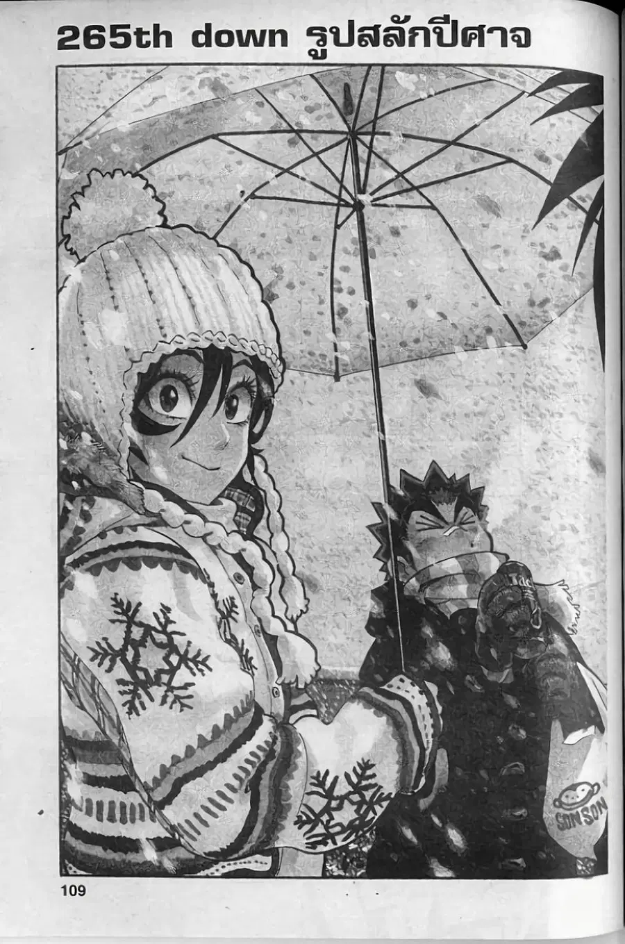 Eyeshield 21 ตอนที่ 265 หน้า 3