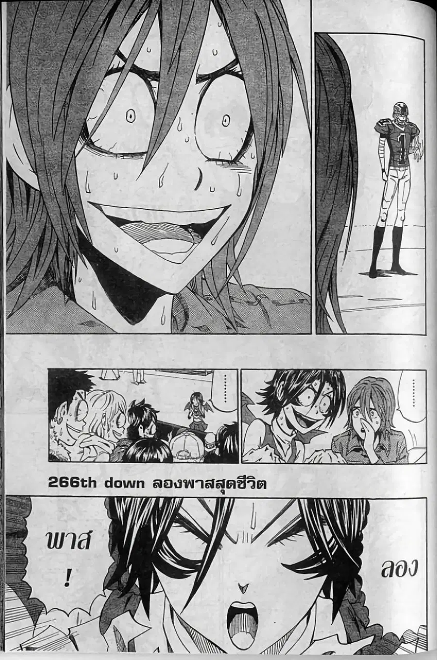 Eyeshield 21 ตอนที่ 266 หน้า 1