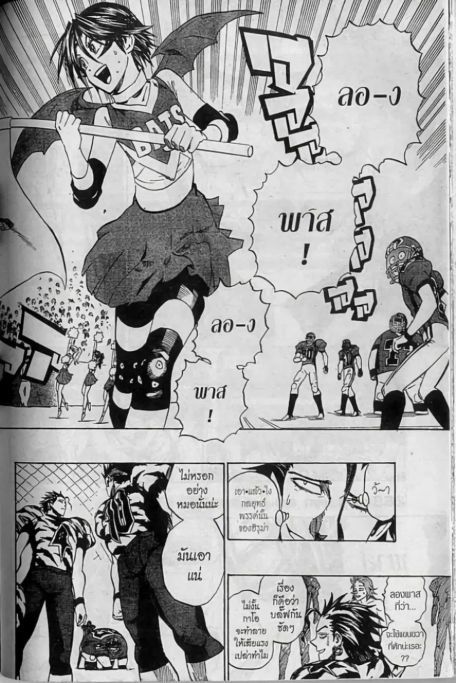 Eyeshield 21 ตอนที่ 266 หน้า 2