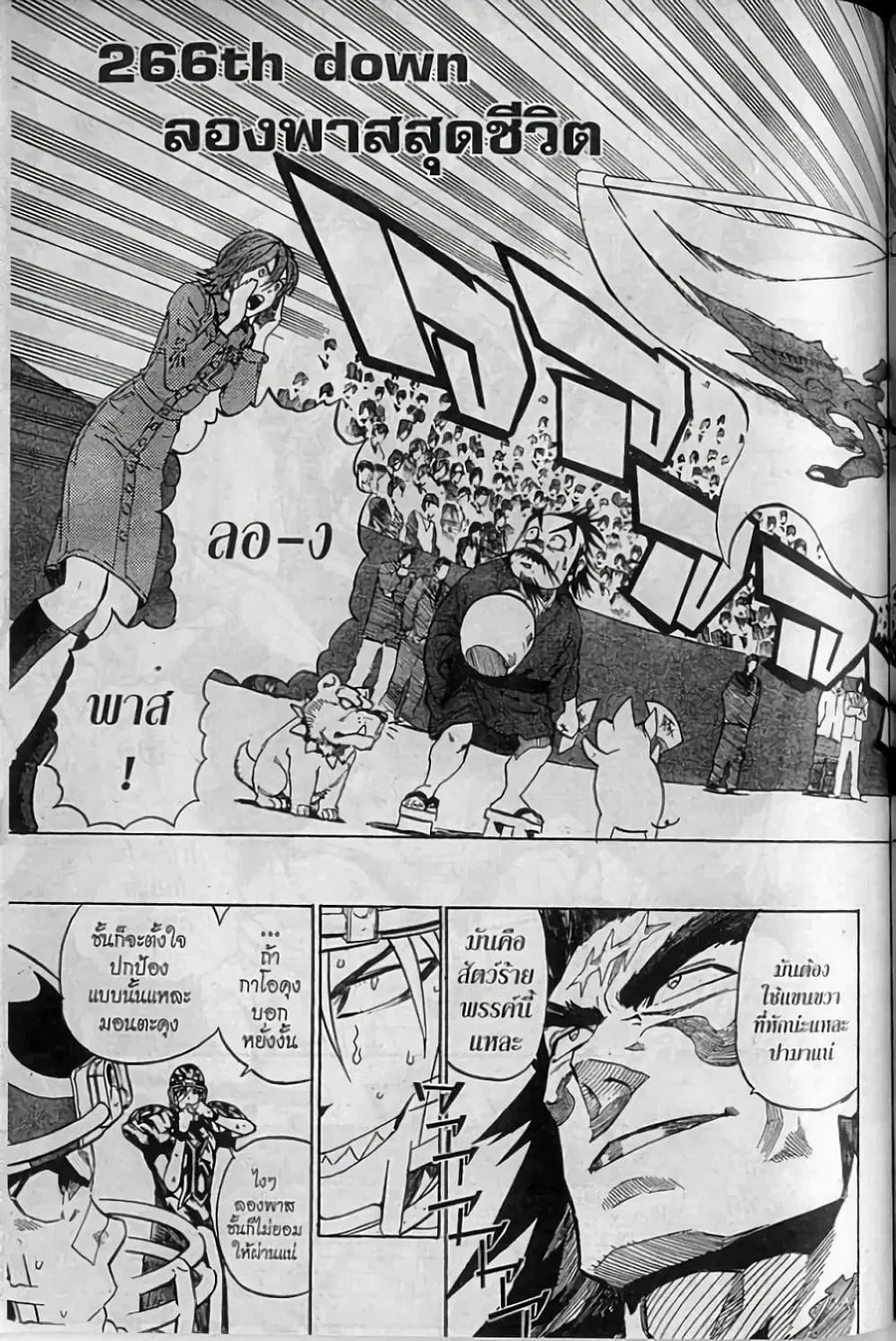 Eyeshield 21 ตอนที่ 266 หน้า 3