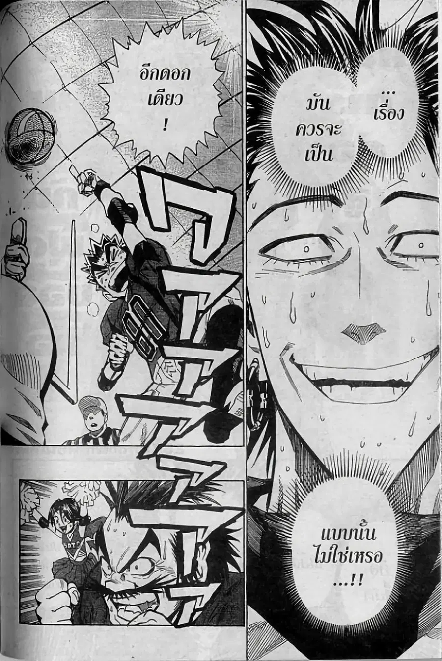 Eyeshield 21 ตอนที่ 267 หน้า 1