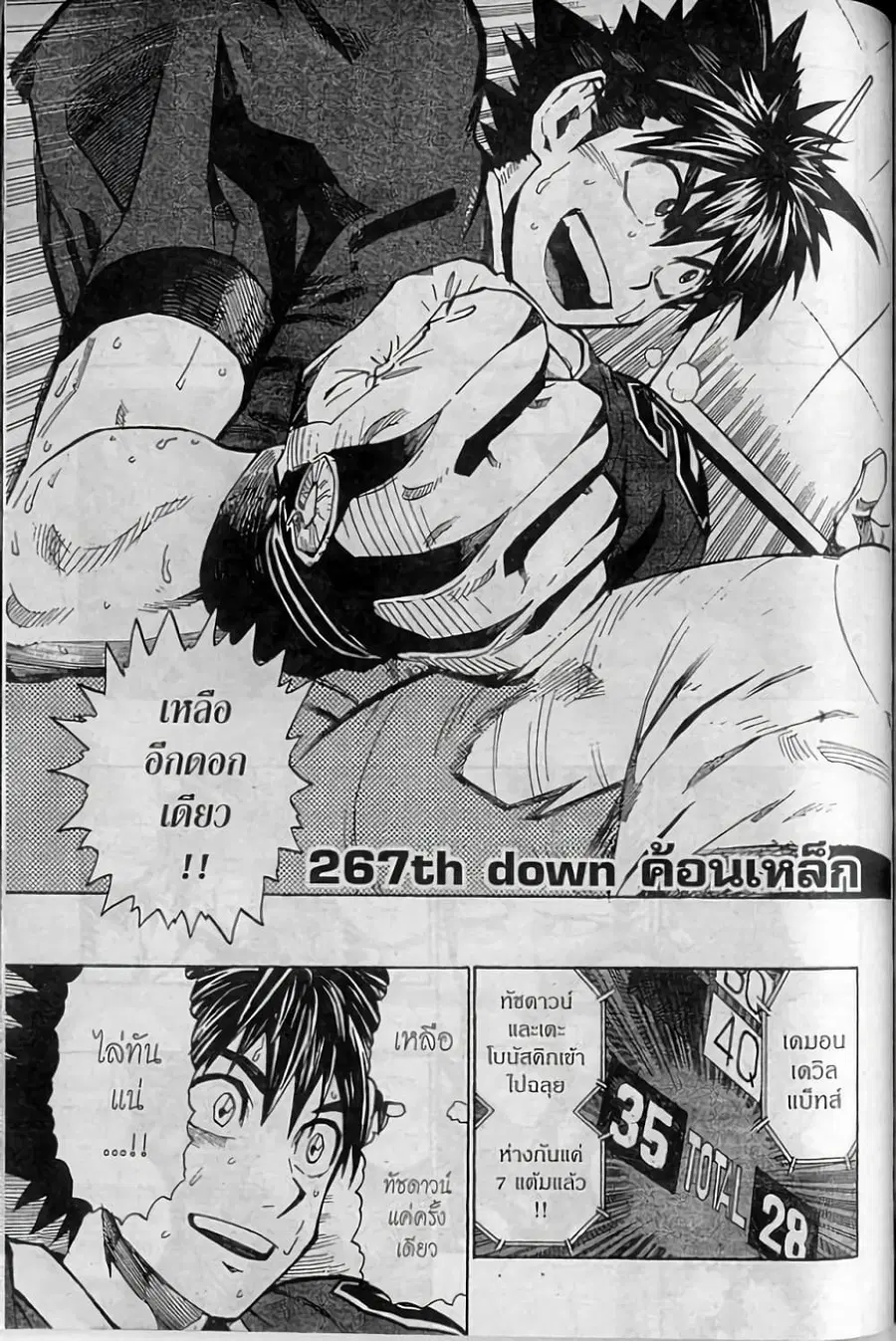 Eyeshield 21 ตอนที่ 267 หน้า 2