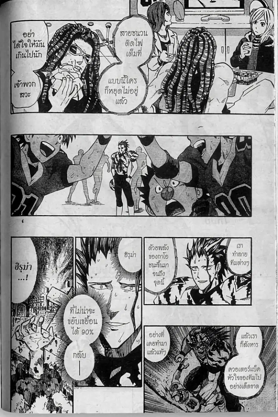 Eyeshield 21 ตอนที่ 267 หน้า 3
