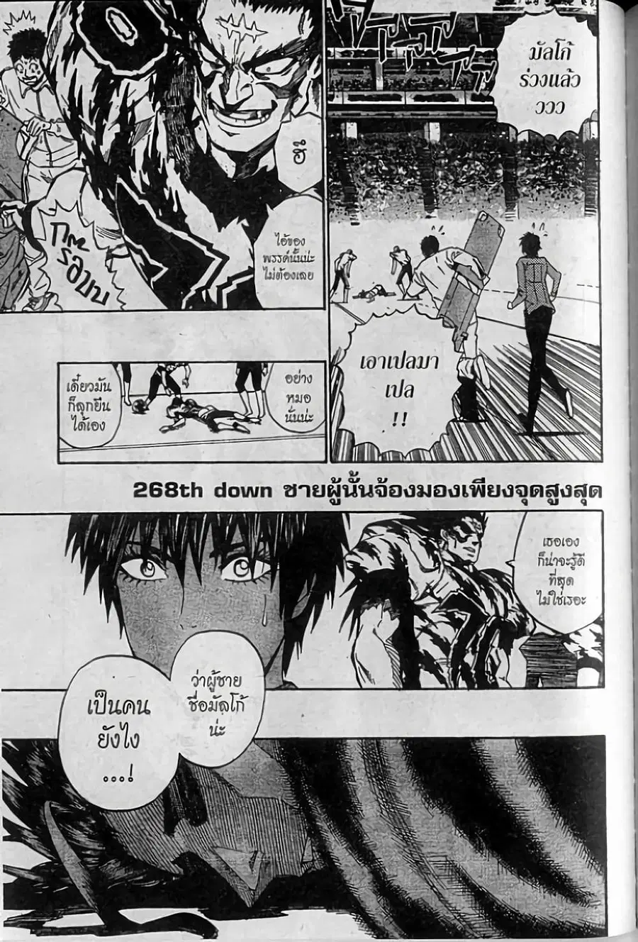 Eyeshield 21 ตอนที่ 268 หน้า 1