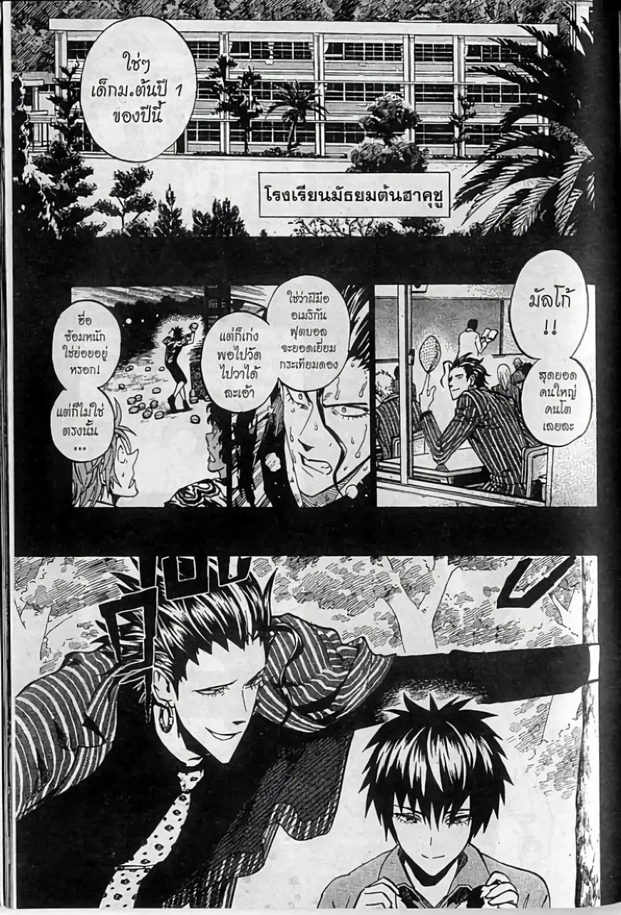 Eyeshield 21 ตอนที่ 268 หน้า 2