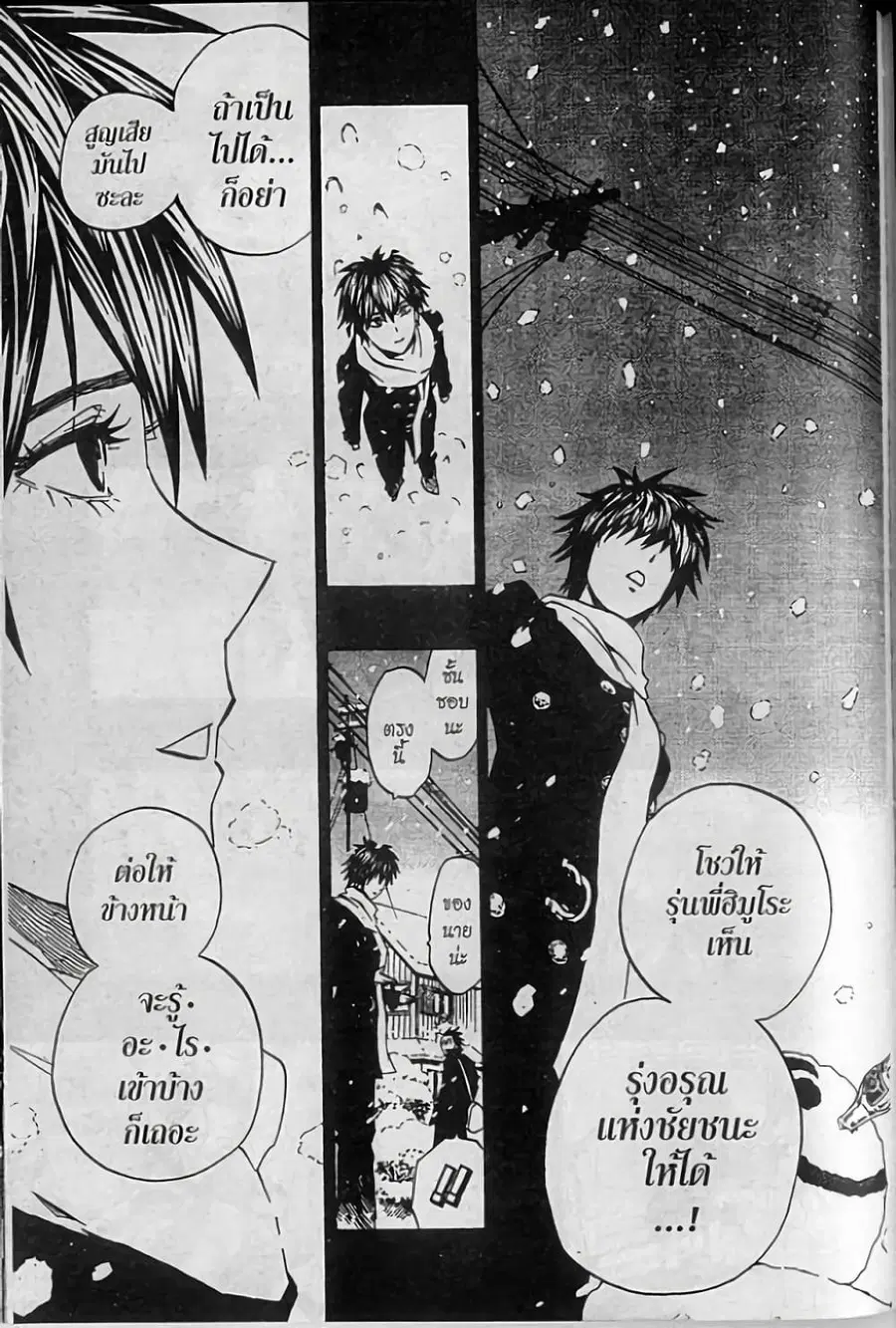 Eyeshield 21 ตอนที่ 268 หน้า 3