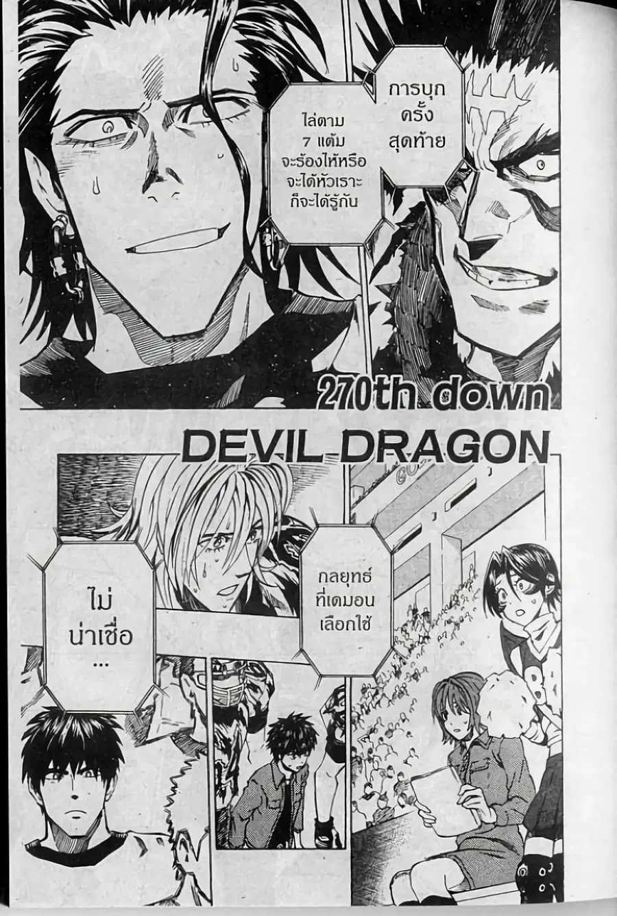 Eyeshield 21 ตอนที่ 269 หน้า 1