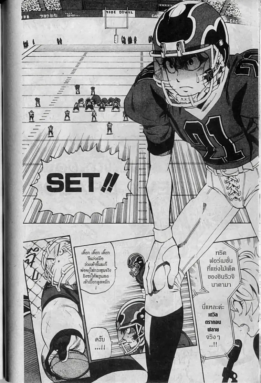 Eyeshield 21 ตอนที่ 269 หน้า 2