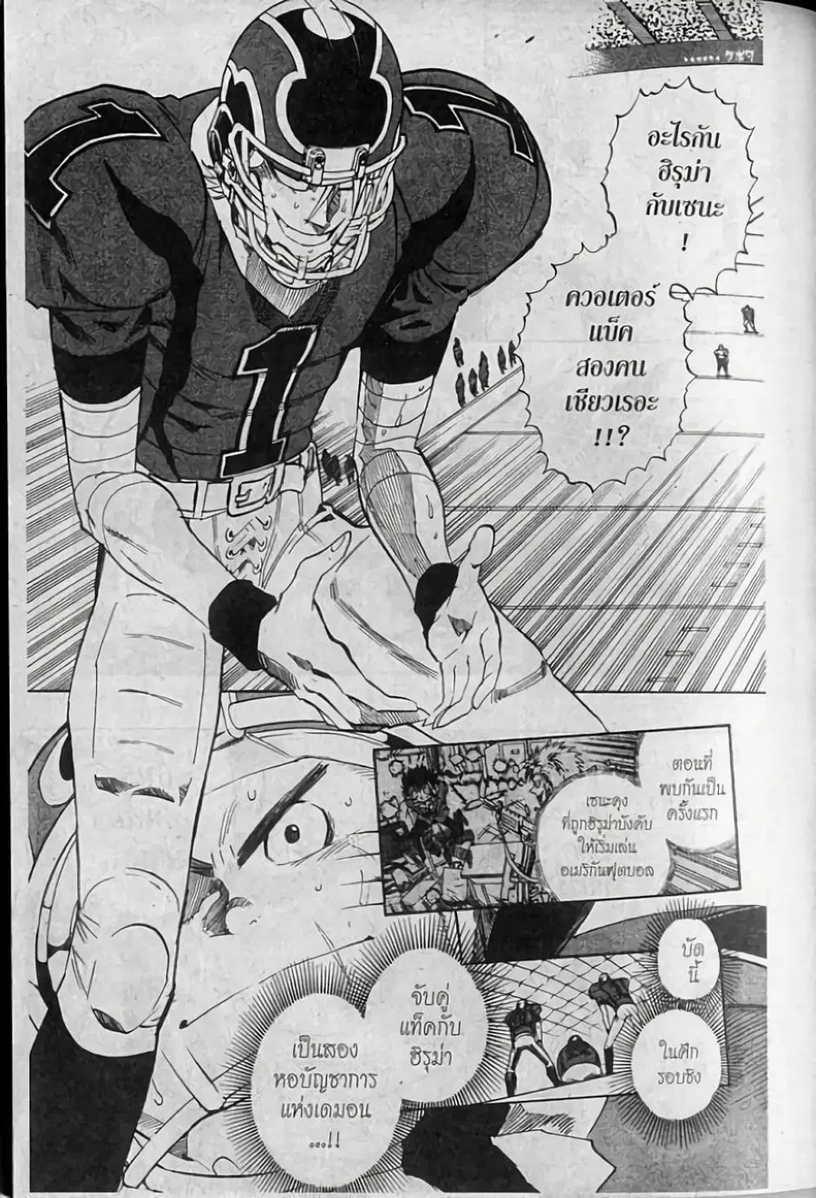 Eyeshield 21 ตอนที่ 270 หน้า 1