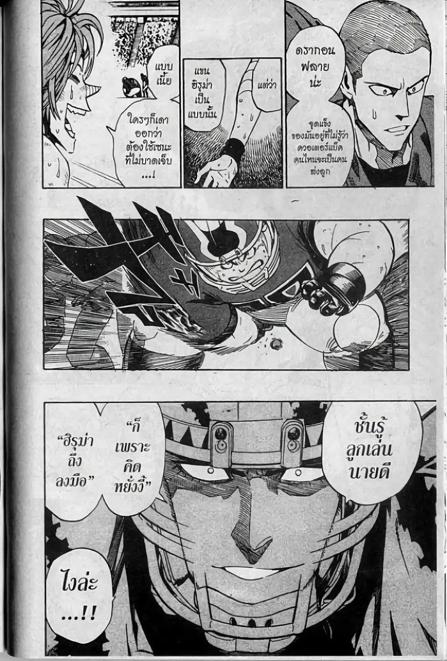Eyeshield 21 ตอนที่ 270 หน้า 2