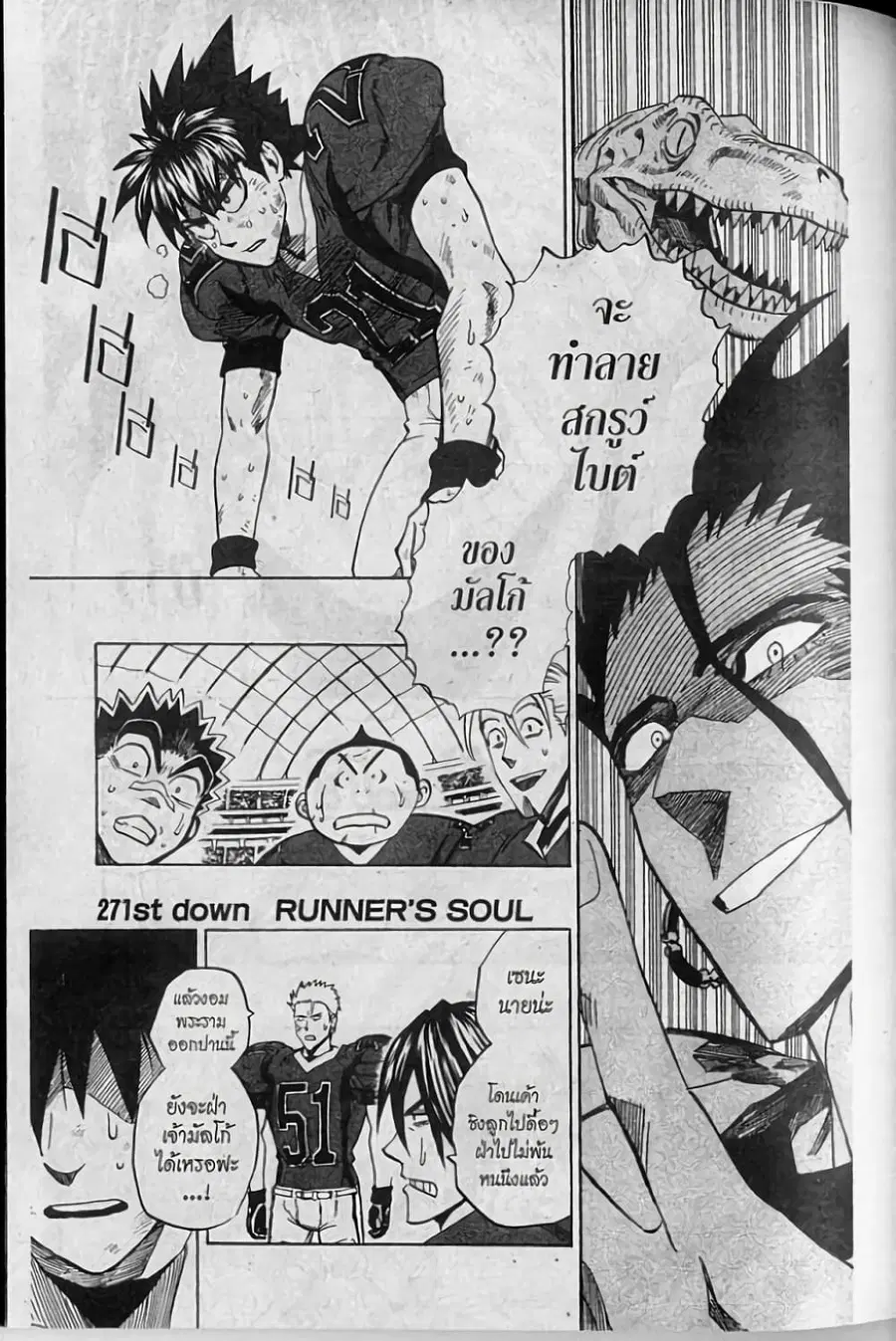 Eyeshield 21 ตอนที่ 271 หน้า 1