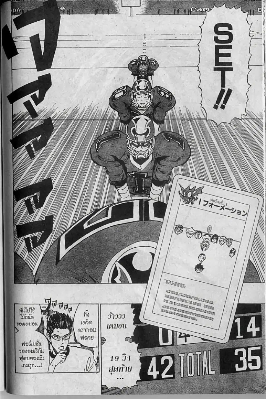 Eyeshield 21 ตอนที่ 271 หน้า 3